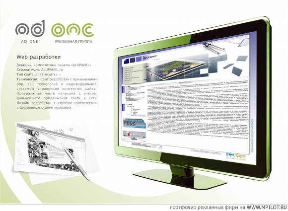  Образец портфолио - Дизайн. AD One - Воронеж