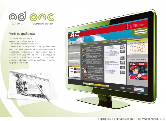  Образец портфолио - Дизайн. AD One - Воронеж