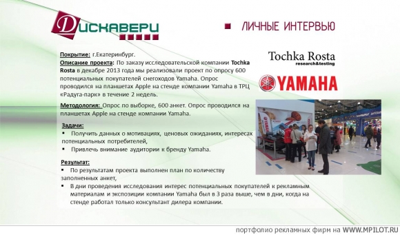  Образец портфолио - Дизайн. АМК Дискавери - Екатеринбург