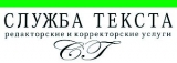 Логотип Служба текста 