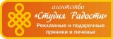 Логотип Агентство Студия Радости Рекламные и подарочные пряники и печенье