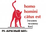Логотип Красный кот Рекламное Агентство