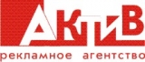 АКТИВ рекламное агентство Логотип АКТИВ рекламное агентство