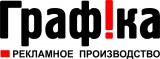 Граф!ка рекламное производство - наружная реклама Логотип Граф!ка рекламное производство - наружная реклама