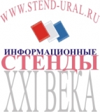 Логотип Стенд-Урал 