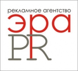 ЭРА-PR рекламное агентство Логотип ЭРА-PR рекламное агентство