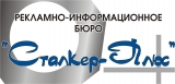 СТАЛКЕР-ПЛЮС рекламно-информационное бюро Логотип СТАЛКЕР-ПЛЮС рекламно-информационное бюро