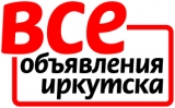 Все объявления Иркутска рекламно-информационная газета Логотип Все объявления Иркутска рекламно-информационная газета