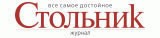 Логотип Стольник журнал