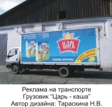 Реклама на автомобилях