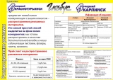 Распространение с тиражом газеты