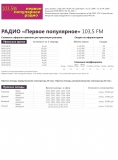Реклама на Ретро ФМ, ХИТ ФМ, 1-е популярное радио, Русское радио, Авторадио,