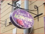 Изготовление и монтаж вывесок Изготовление и монтаж вывесок